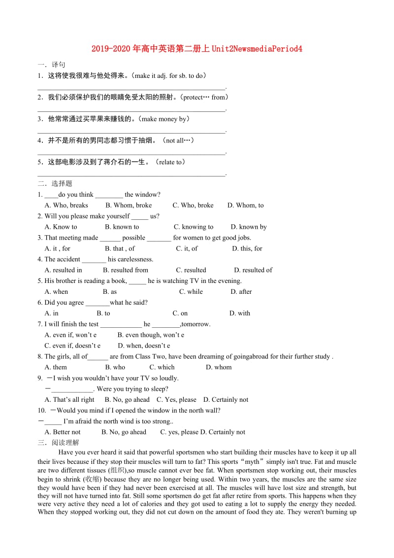 2019-2020年高中英语第二册上Unit2NewsmediaPeriod4.doc_第1页