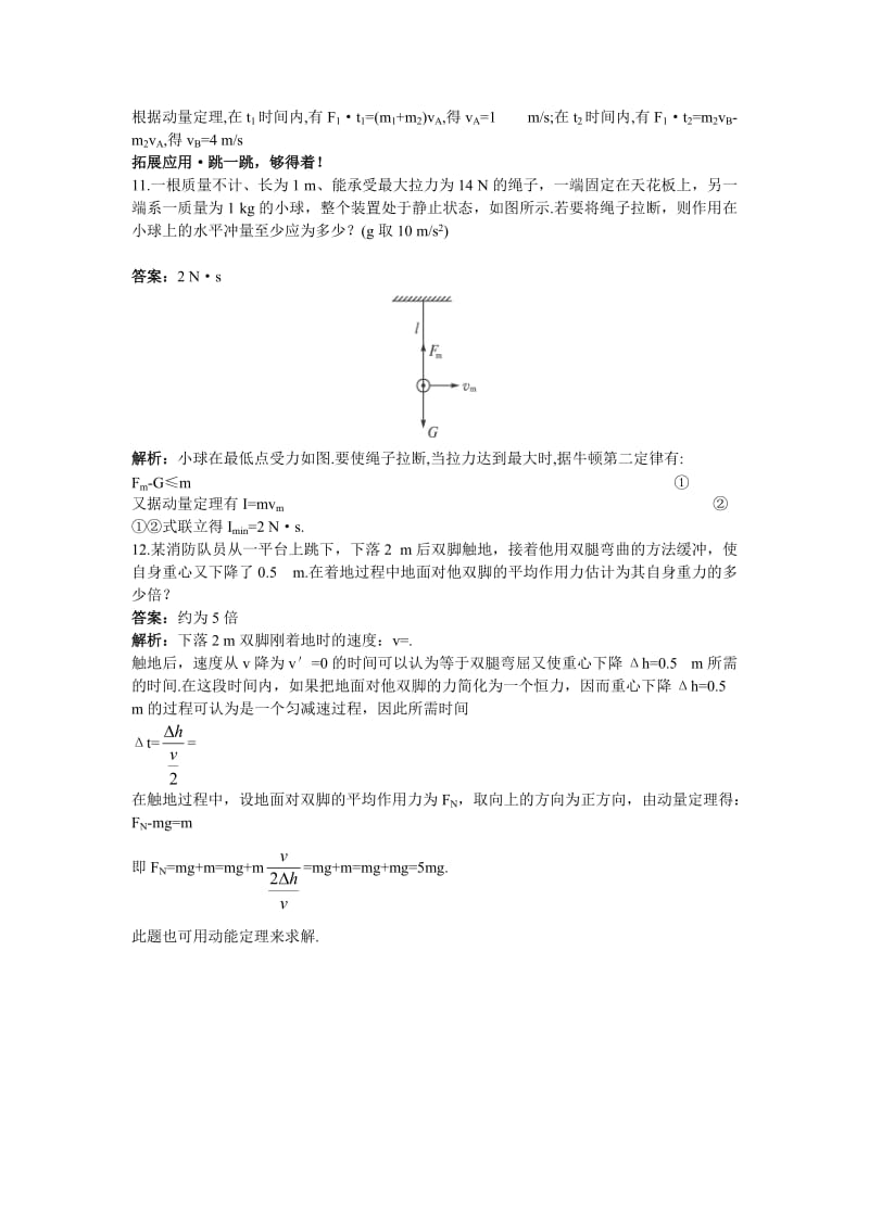 2019-2020年高二物理 第8单元45分钟过关检测（训练2 动量定理）（有解析） 大纲人教版第二册.doc_第3页