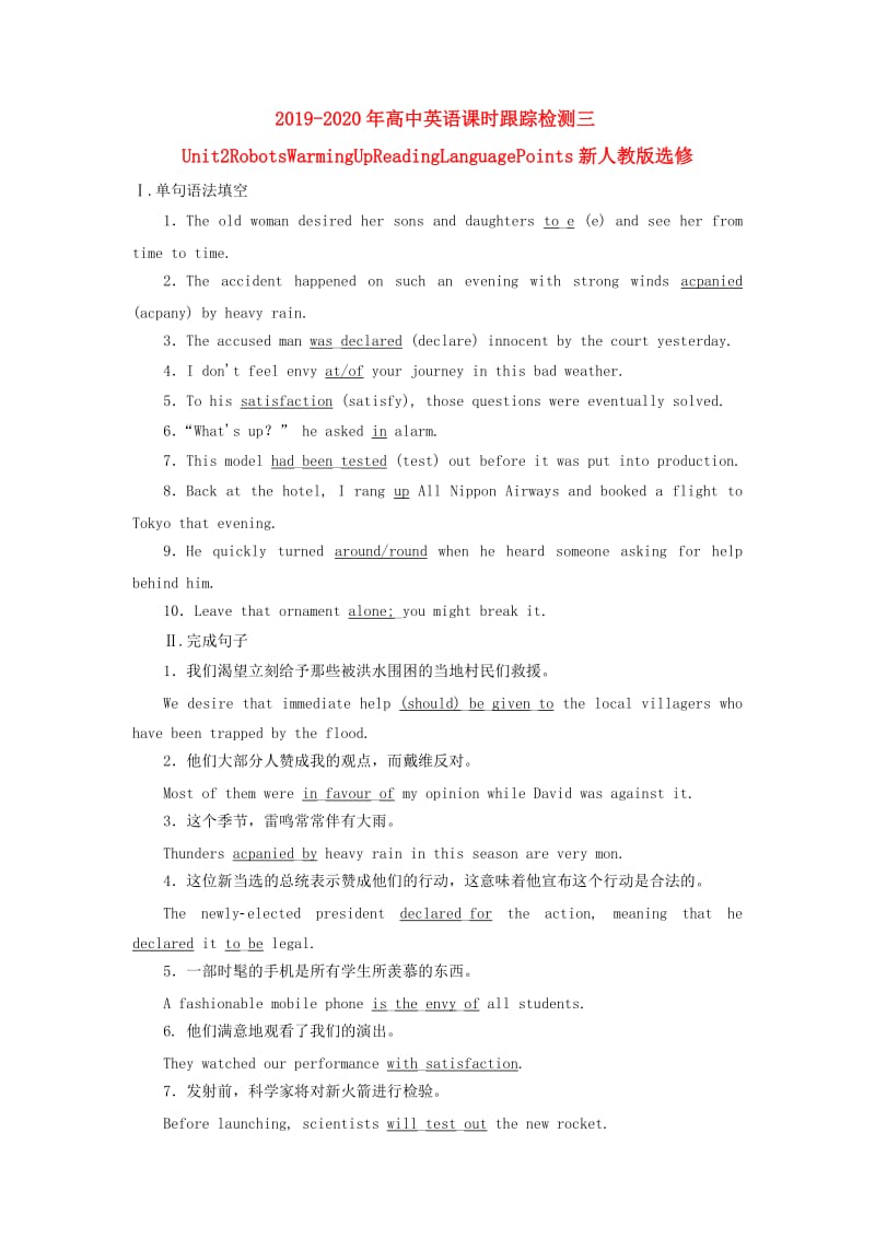 2019-2020年高中英语课时跟踪检测三Unit2RobotsWarmingUpReadingLanguagePoints新人教版选修.doc_第1页