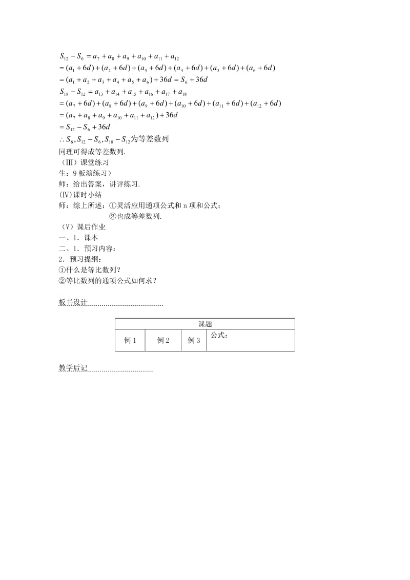 2019-2020年高中数学《等差数列的前n项和》教案2 苏教版必修5.doc_第2页