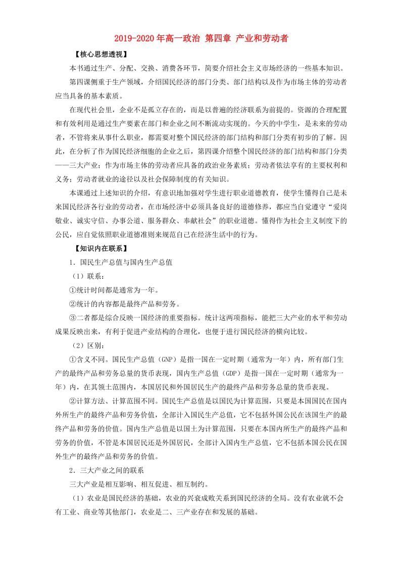 2019-2020年高一政治 第四章 产业和劳动者.doc_第1页