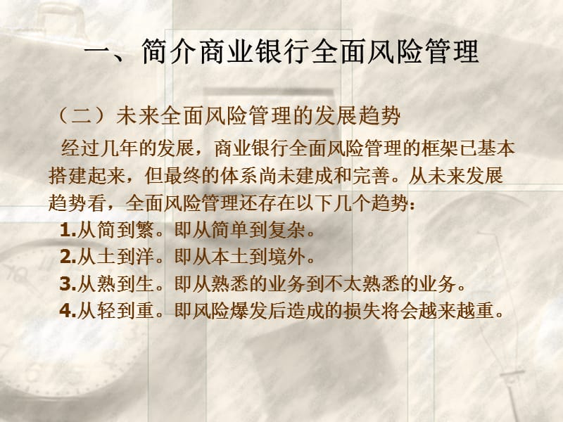 商业银行合规风险和操作风险管理.ppt_第3页