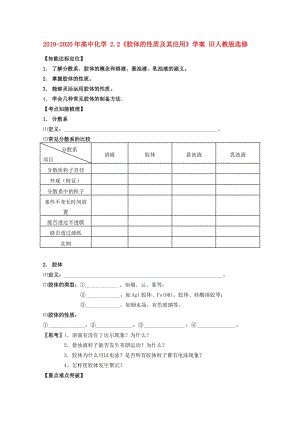 2019-2020年高中化學(xué) 2.2《膠體的性質(zhì)及其應(yīng)用》學(xué)案 舊人教版選修.doc