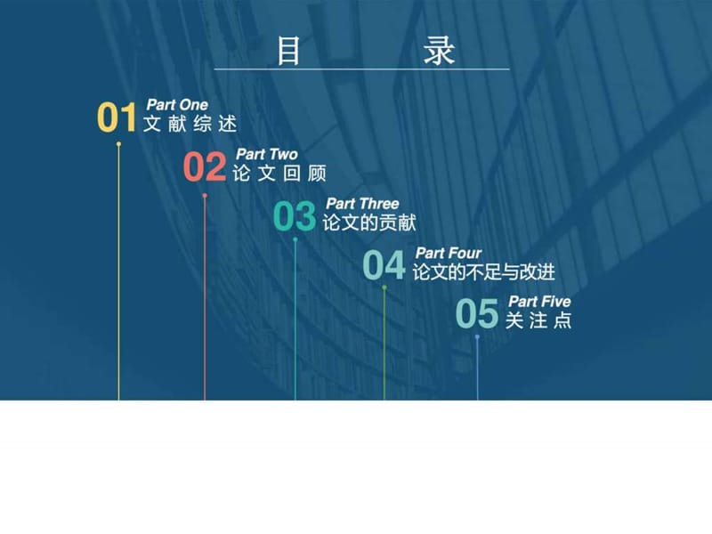 《财务会计定义的经济学解读》讲解.ppt_第2页