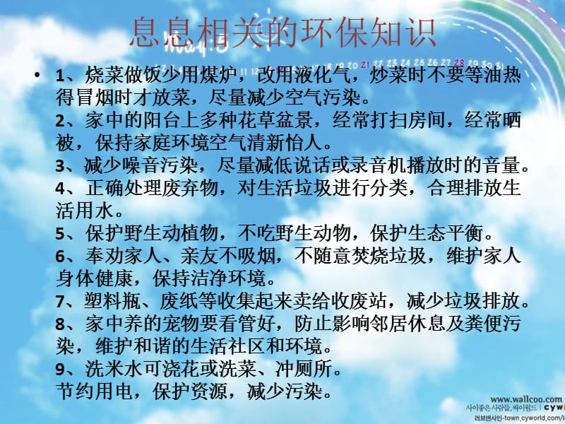 初二主题班会《节能环保》.ppt_第2页