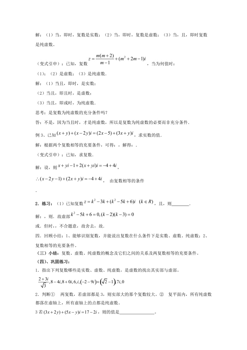 2019-2020年高中数学 5.1.1《数系的扩充与复数的概念》教案 北师大版选修2-2.doc_第3页