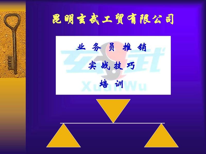 业务员推销实战技巧培训.ppt_第1页