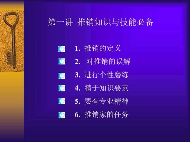 业务员推销实战技巧培训.ppt_第2页