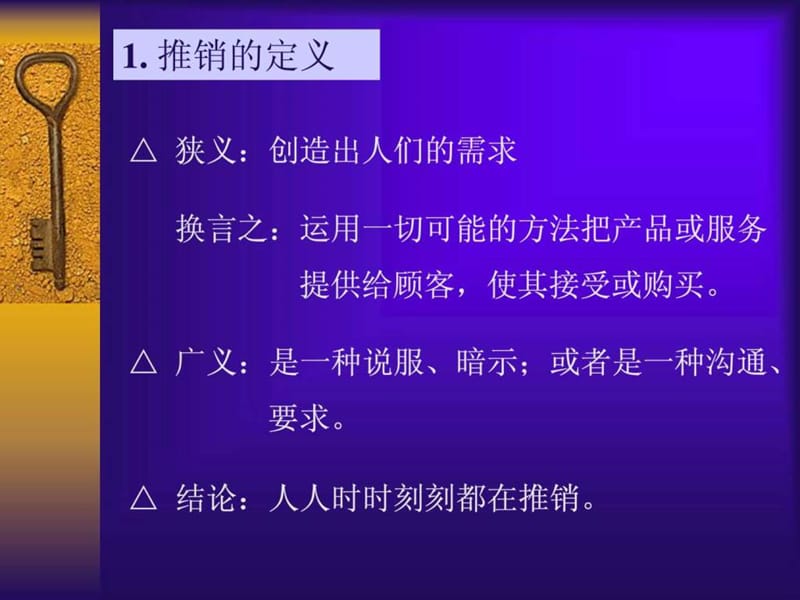 业务员推销实战技巧培训.ppt_第3页