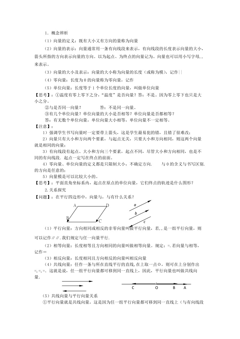 2019-2020年高中数学《向量的概念及表示》教案1苏教版必修4.doc_第2页