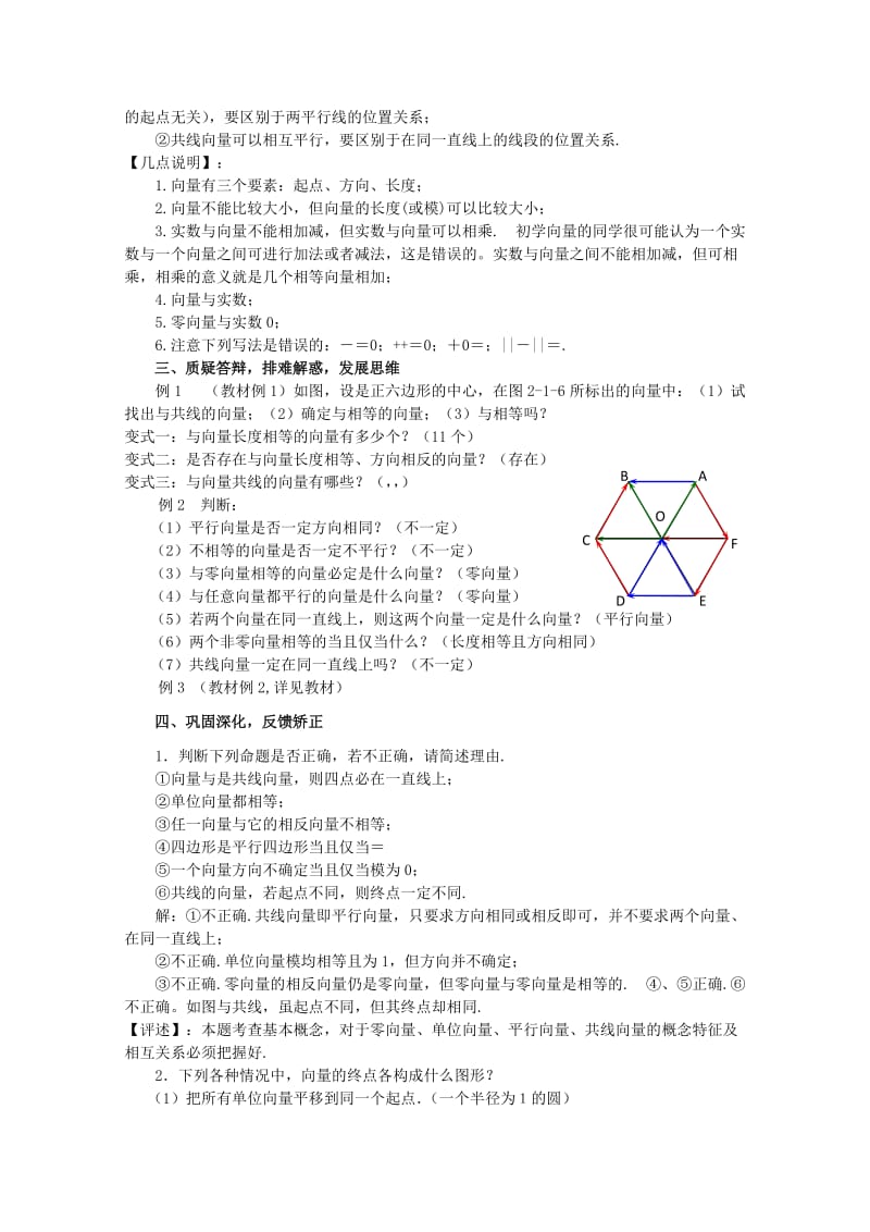 2019-2020年高中数学《向量的概念及表示》教案1苏教版必修4.doc_第3页