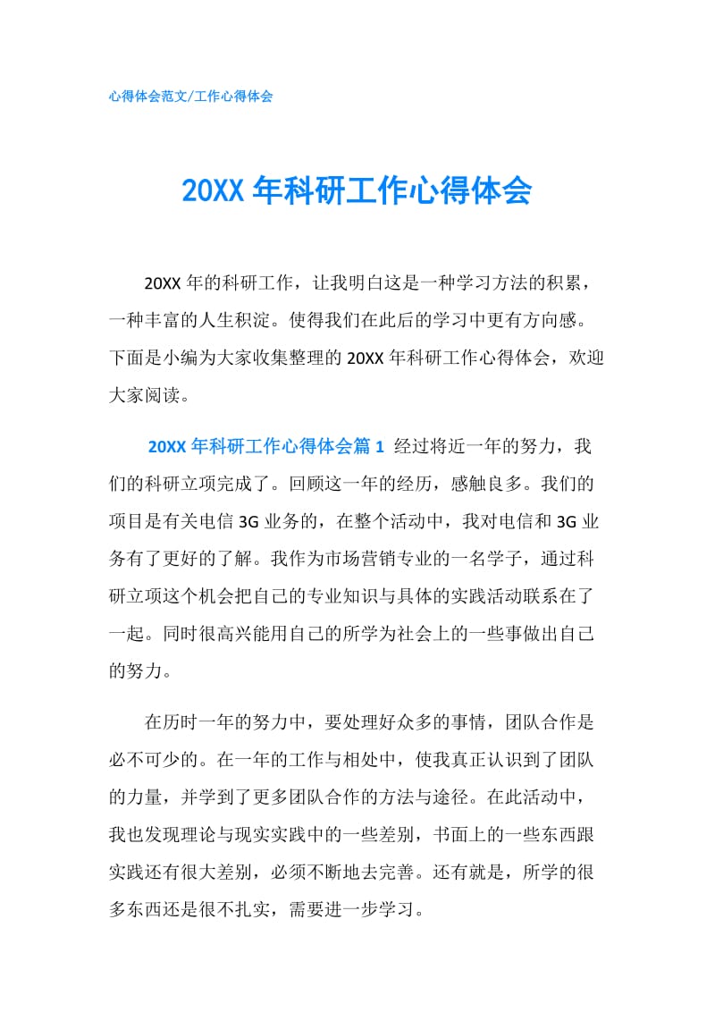 20XX年科研工作心得体会.doc_第1页