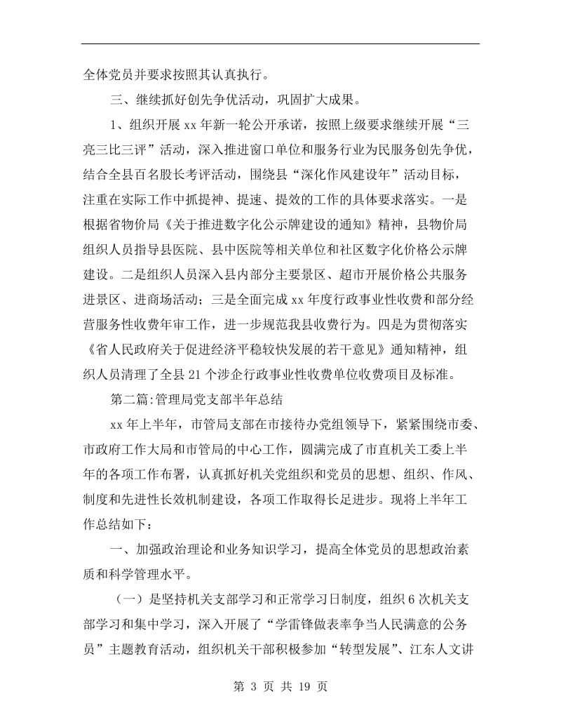 党支部上半年总结专题.doc_第3页