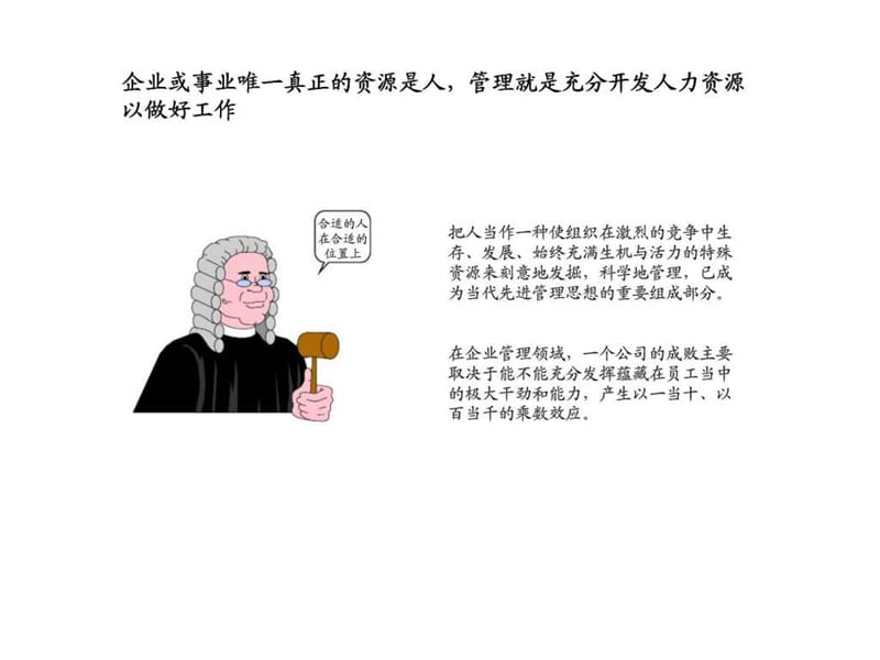 人力资源咨询培训.ppt_第3页