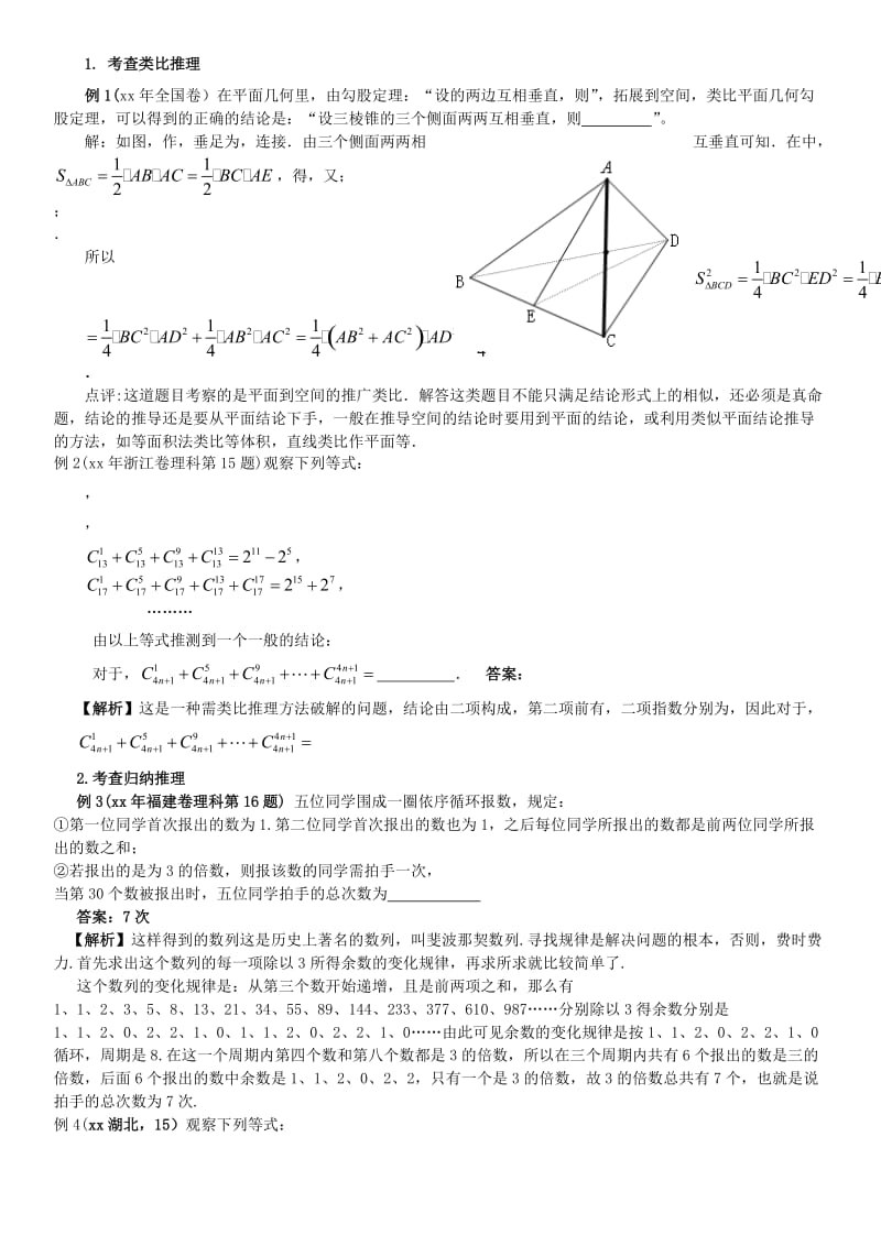 2019-2020年高考数学二轮复习教案(17)推理与证明 新人教A版.doc_第2页