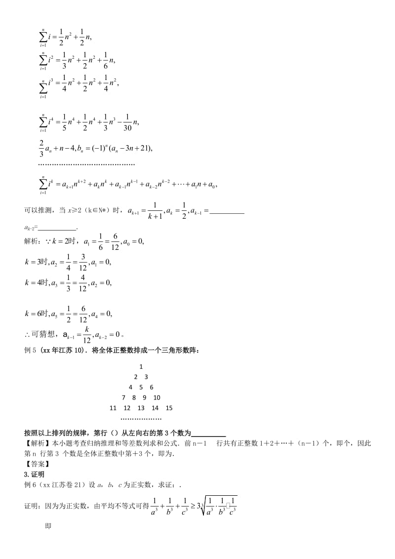 2019-2020年高考数学二轮复习教案(17)推理与证明 新人教A版.doc_第3页