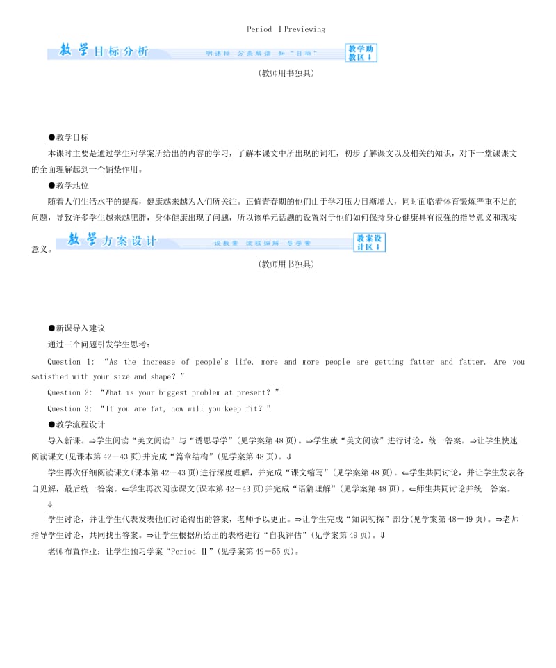 2019-2020年高中英语 Module 3 Looking goodfeeling good教案 新人教版必修1.doc_第3页