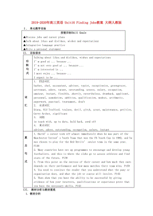 2019-2020年高三英語(yǔ) Unit16 Finding Jobs教案 大綱人教版.doc