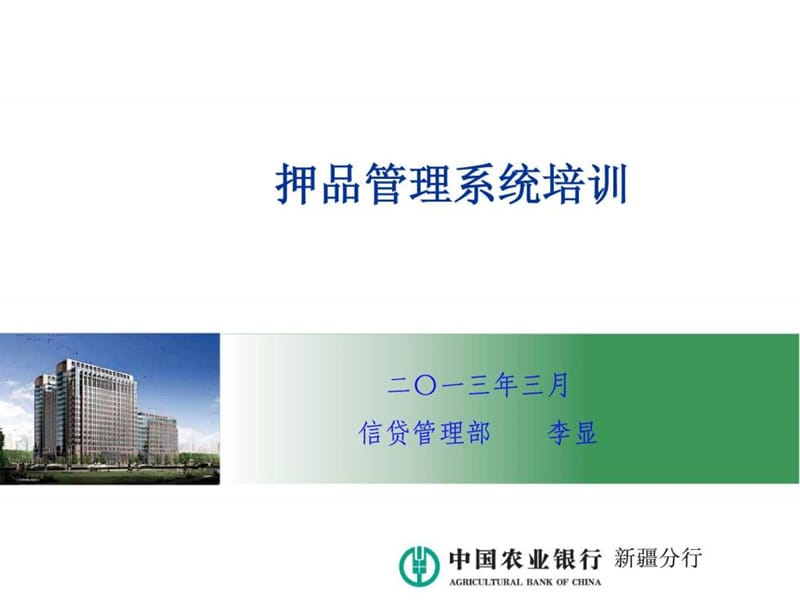 《押品管理系统培训》PPT课件.ppt_第1页