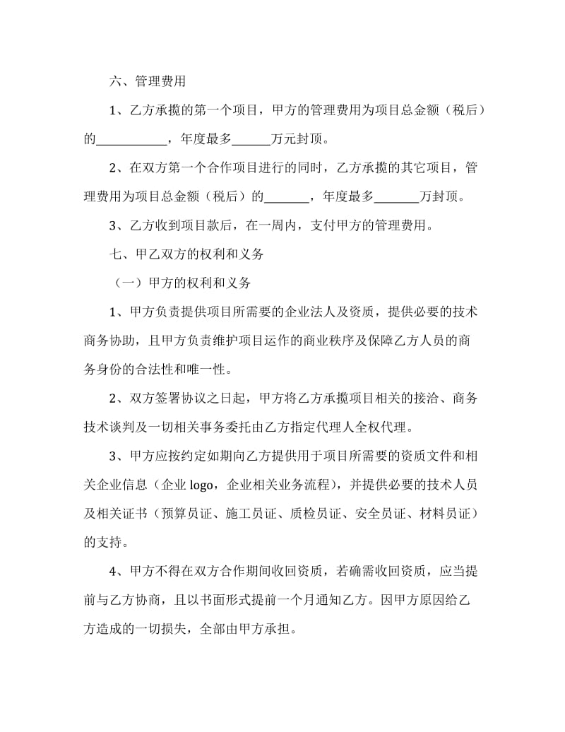 资质挂靠协议(样本).docx_第2页