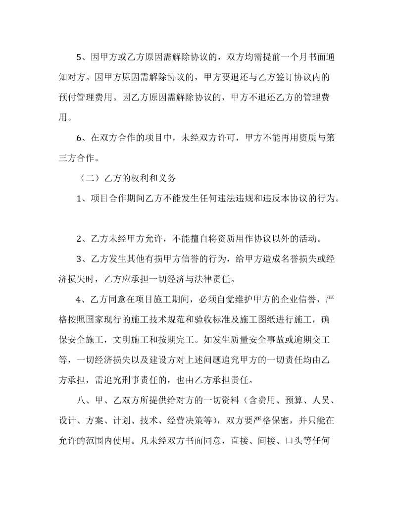 资质挂靠协议(样本).docx_第3页