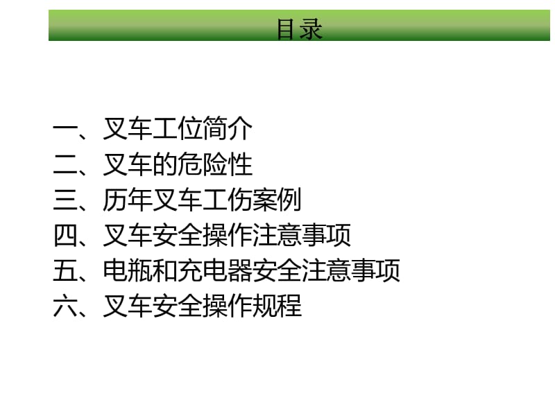 《叉车安全作业培训》PPT课件.ppt_第2页