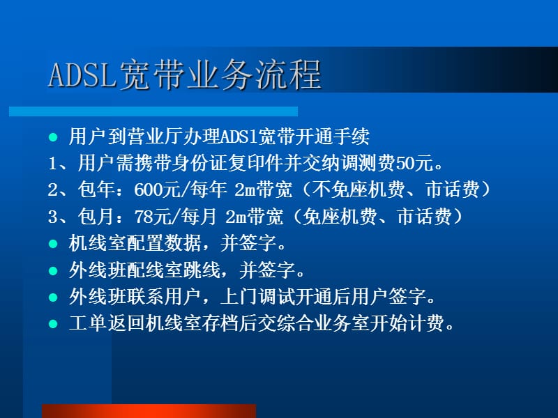 ADSL家庭宽带安装培训资料.ppt_第2页