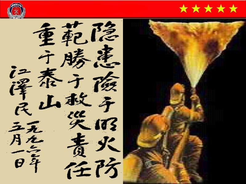 《消防安全进宾馆》PPT课件.ppt_第2页