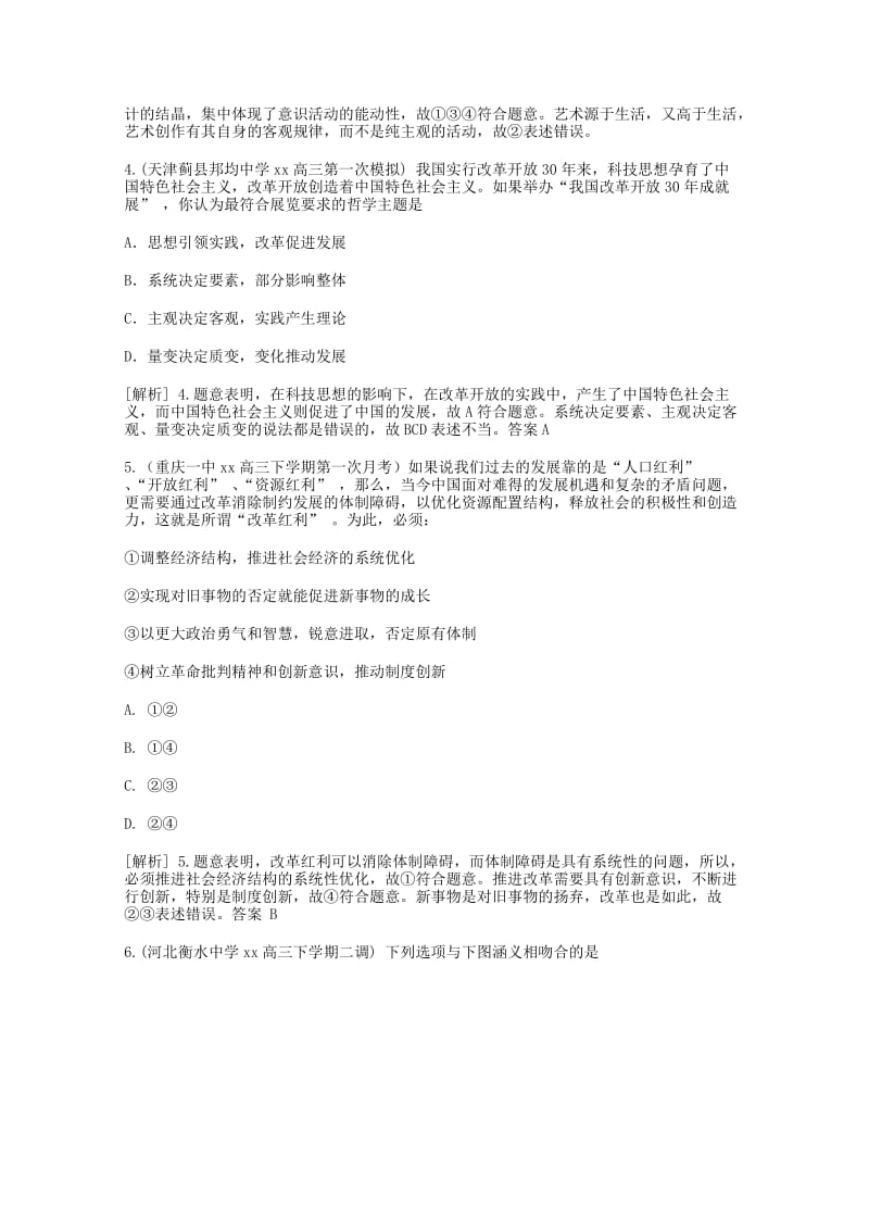 2019-2020年高三政治知识点回顾训练《创新意识与社会进步》 含解析.doc_第2页