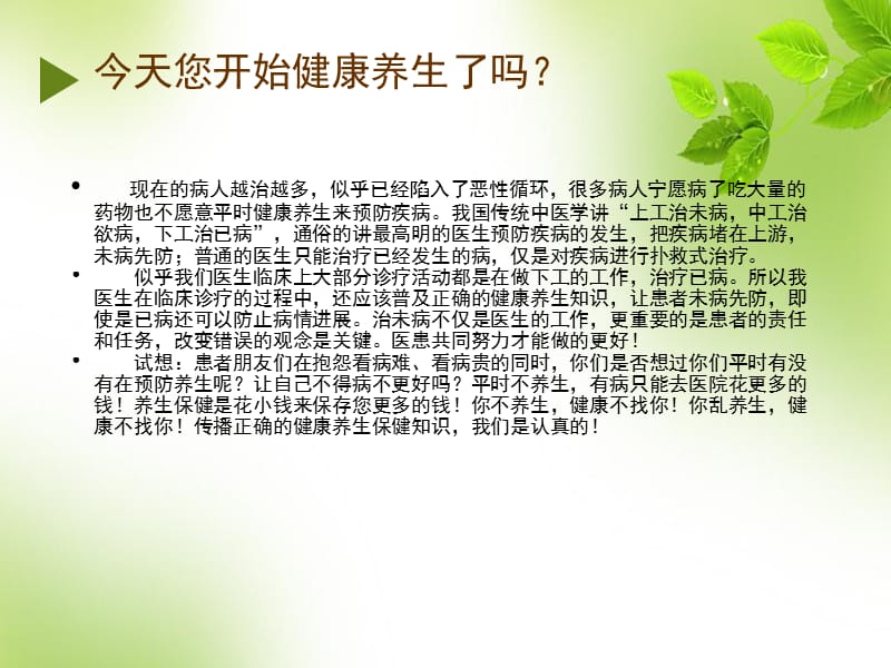 中医养生之肿瘤疾病的防治PPT课件.ppt_第2页