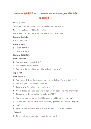 2019-2020年高中英語 Unit 1 Careers and skills-Project 教案 牛津譯林版選修11.doc