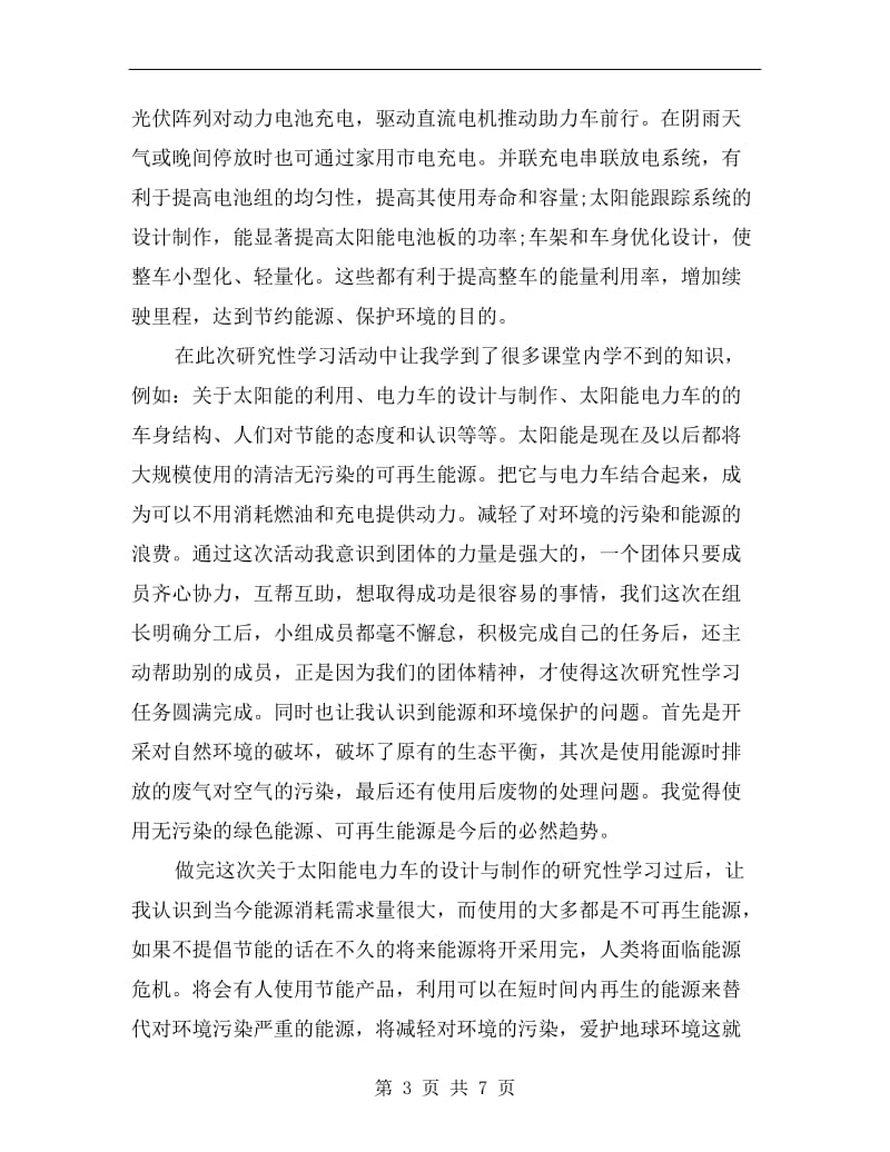 xx年研究性学习活动个人工作总结.doc_第3页