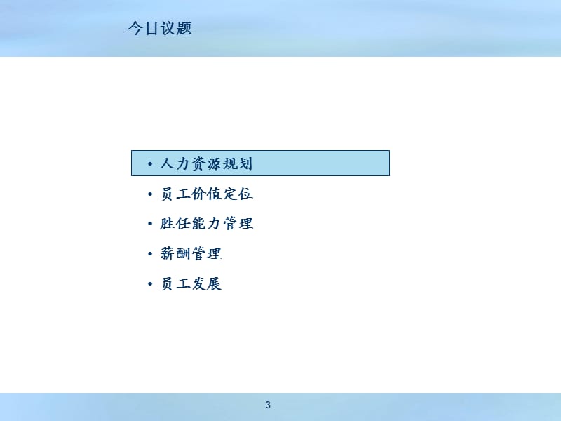 《人力资源培训》PPT课件.ppt_第3页