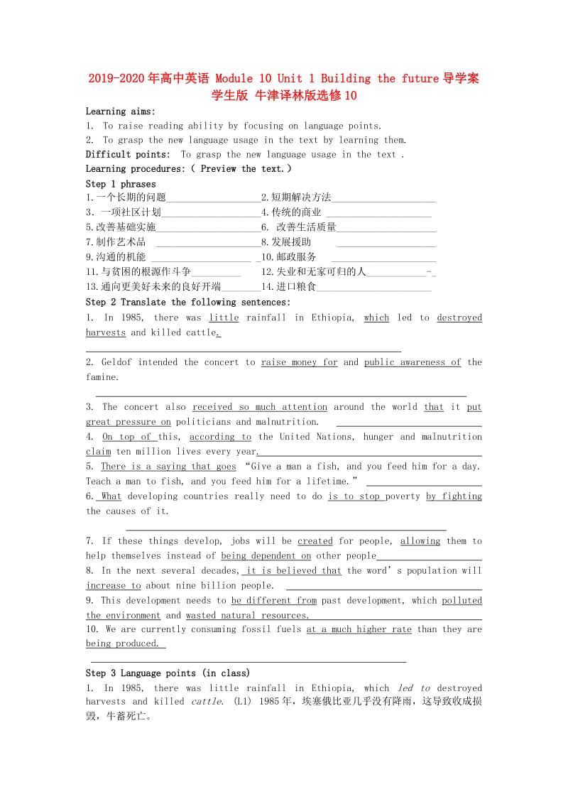 2019-2020年高中英语 Module 10 Unit 1 Building the future导学案学生版 牛津译林版选修10.doc_第1页