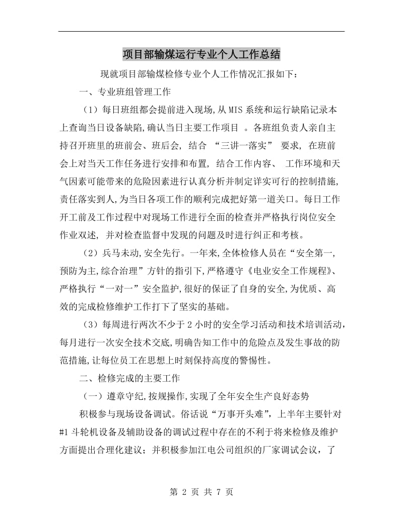 项目部输煤运行专业个人工作总结.doc_第2页