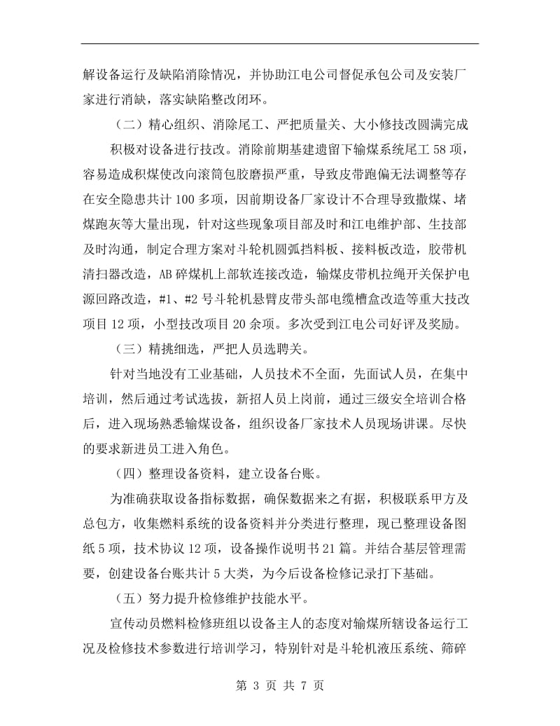 项目部输煤运行专业个人工作总结.doc_第3页