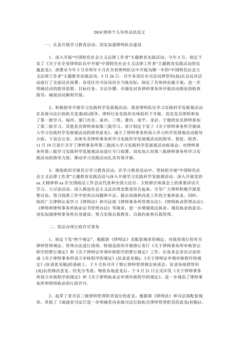 2018律师个人年终总结范文.doc_第1页