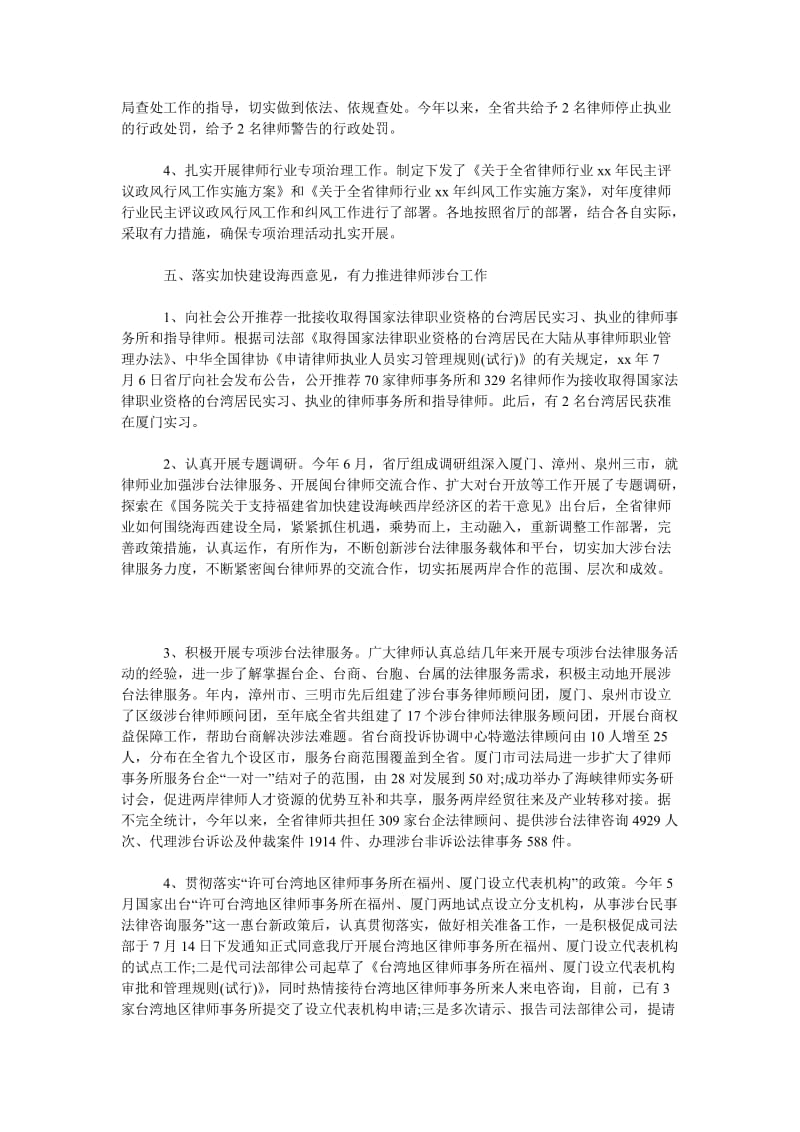 2018律师个人年终总结范文.doc_第3页