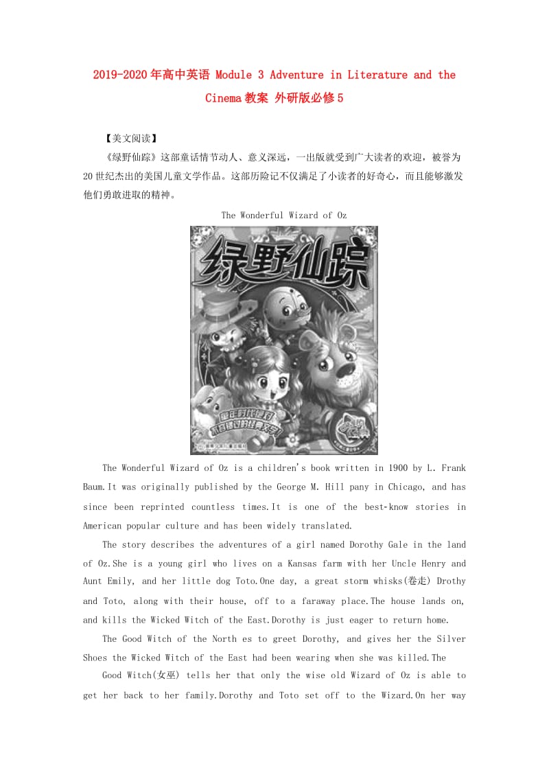 2019-2020年高中英语 Module 3 Adventure in Literature and the Cinema教案 外研版必修5.doc_第1页