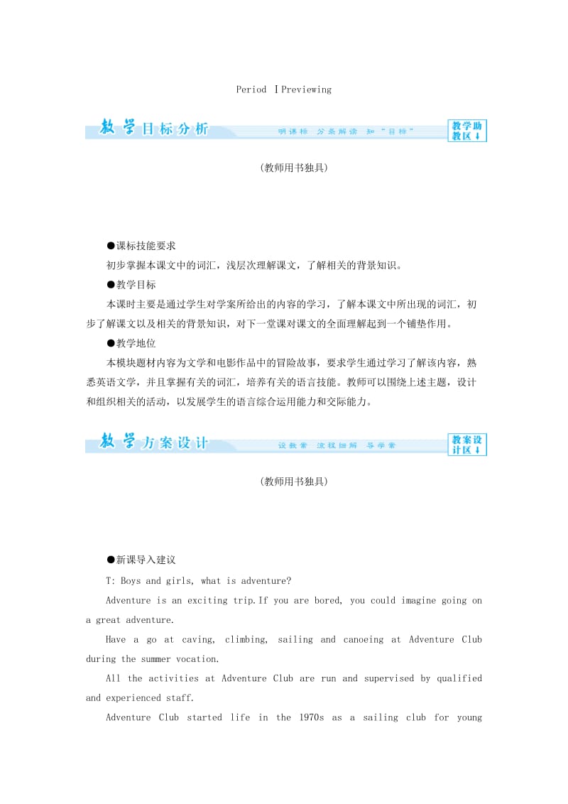 2019-2020年高中英语 Module 3 Adventure in Literature and the Cinema教案 外研版必修5.doc_第3页