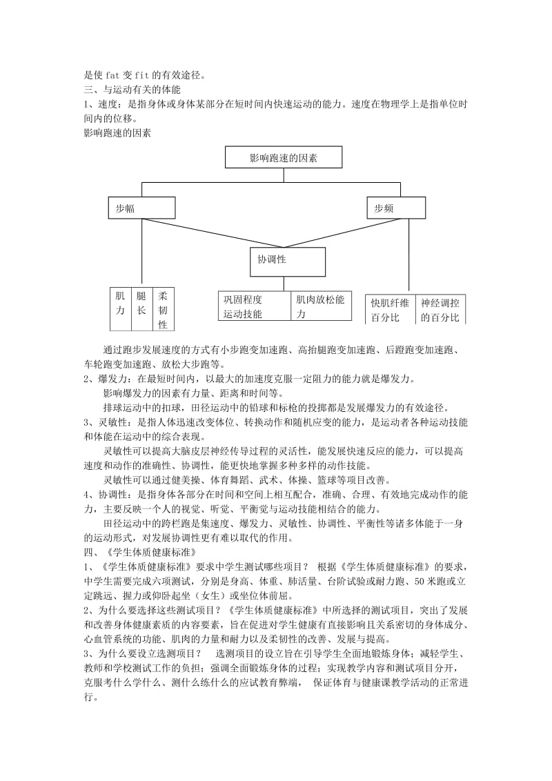 2019-2020年高中基本能力 体育与健康 第2章强身健体解读.doc_第2页