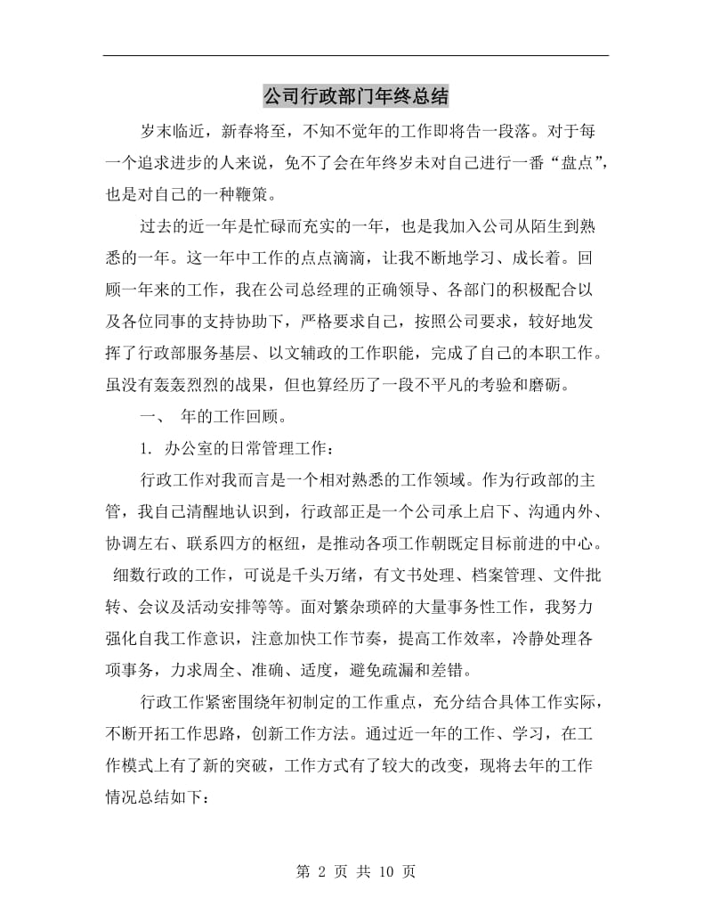 公司行政部门年终总结.doc_第2页