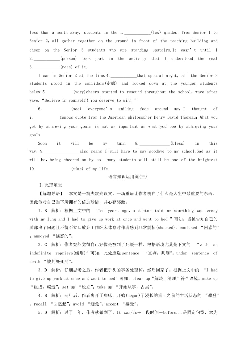 2019-2020年高三英语二轮复习语言知识运用练三.doc_第3页