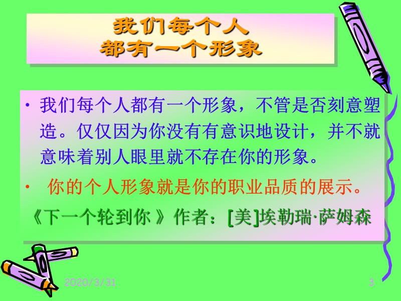 医院医务礼仪培训PPT课件.ppt_第3页