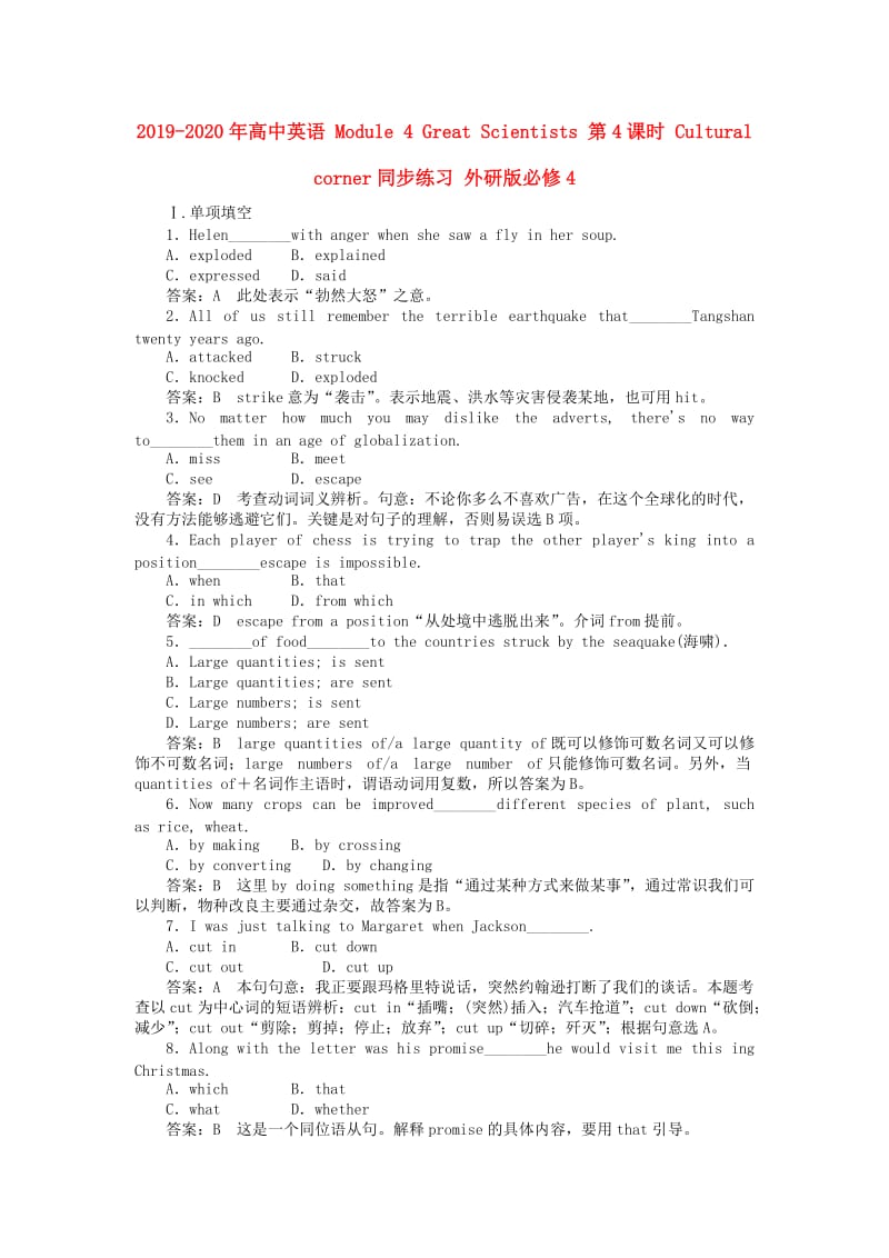 2019-2020年高中英语 Module 4 Great Scientists 第4课时 Cultural corner同步练习 外研版必修4.doc_第1页