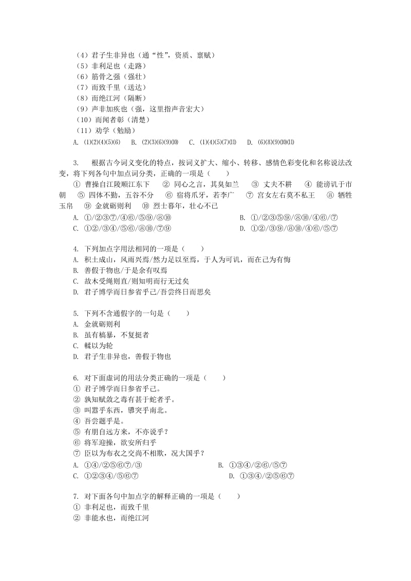 2019-2020年高中语文 3.9《劝学》学案（5） 北京版必修5.doc_第2页
