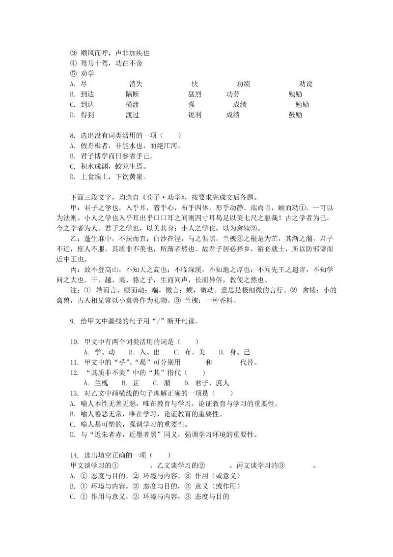 2019-2020年高中语文 3.9《劝学》学案（5） 北京版必修5.doc_第3页