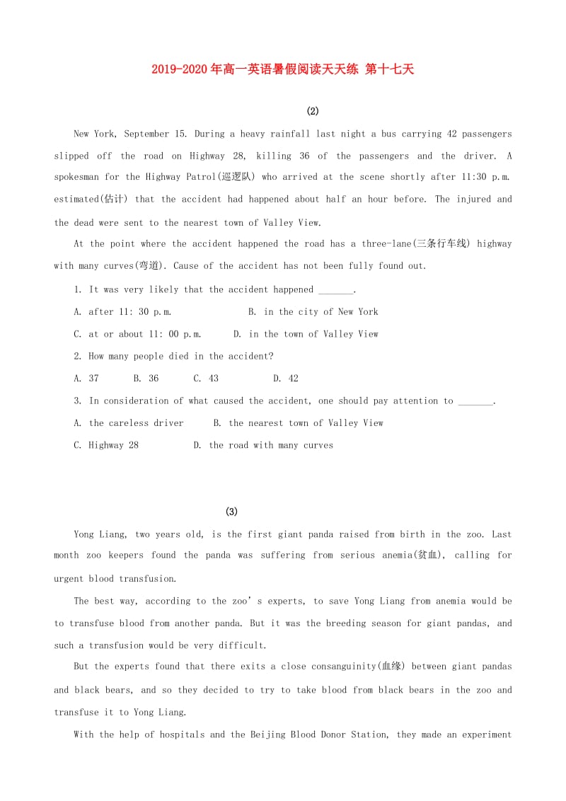 2019-2020年高一英语暑假阅读天天练 第十七天.doc_第1页