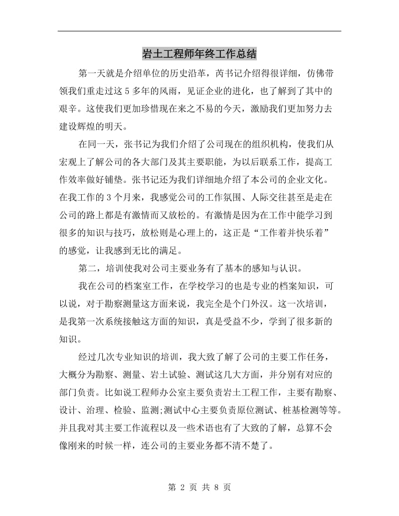 岩土工程师年终工作总结.doc_第2页