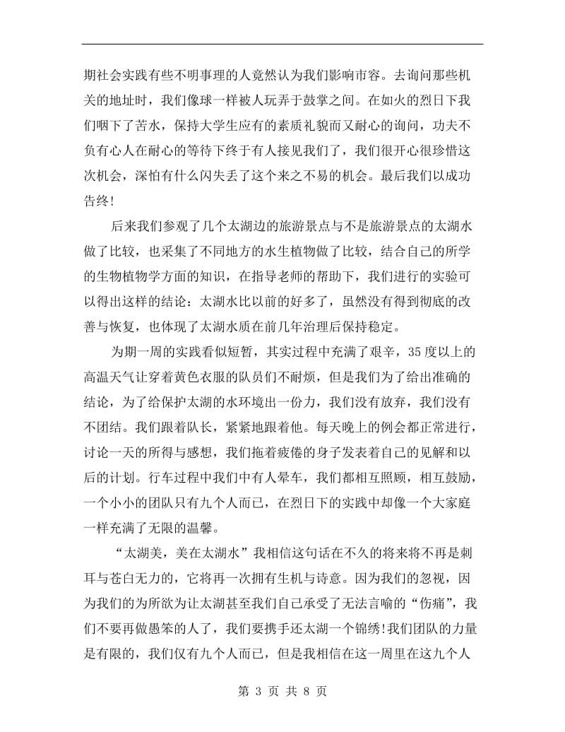 最新化工厂实习试用期工作总结.doc_第3页